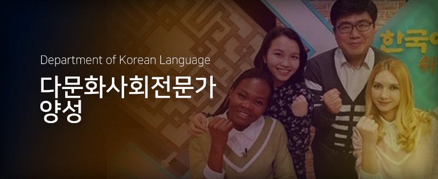 Department of Korea Language/ٹȭȸ 缺