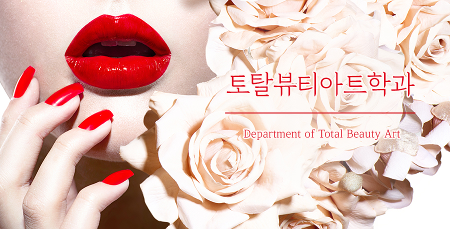 Ż̿뿹а Department of Total Beauty Art