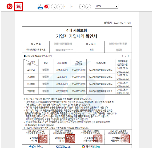 “온라인발급(제3자제출)”로 선택