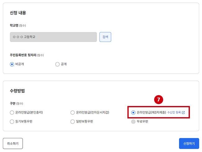 '수신인등록' 클릭