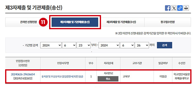 정상적으로 제출되었는지 확인